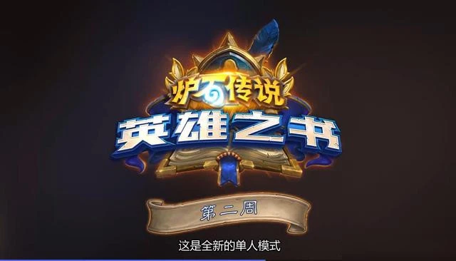 《爐石傳說》圖書館的秘密活動獎勵大全 通靈學院圖書館的秘密活動怎麼玩