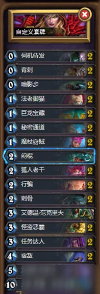 《爐石傳說》宿敵節奏賊卡組怎麼搭配 宿敵節奏賊卡組搭配指南