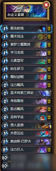 《爐石傳說》愚人法卡組怎麼搭配 愚人法卡組搭配教程