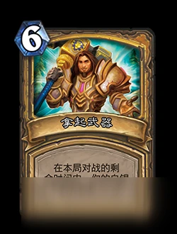 《爐石傳說》對決模式第一賽季怎麼玩 對決模式第一賽季規則詳解