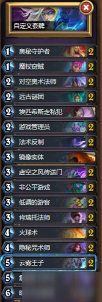 《爐石傳說》暗月馬戲團穩定奧秘法卡組哪個好 暗月馬戲團穩定奧秘法卡組分享