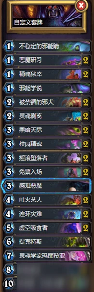 《爐石傳說》暗月馬戲團穩定爆牌術組哪個好 暗月馬戲團穩定爆牌術組分享