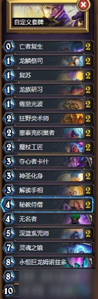 《爐石傳說》暗月馬戲團雙神龍牧卡組哪個好 暗月馬戲團雙神龍牧卡組分享