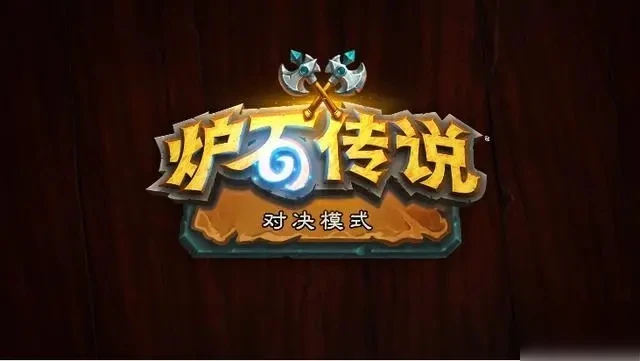 《爐石傳說》對決模式卡組盜賊怎麼搭配 對決模式卡組盜賊搭配分享