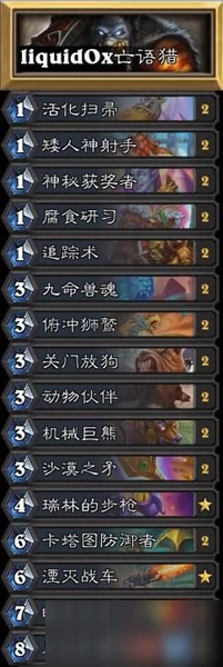 《爐石傳說》暗月馬戲團宇宙亡語獵卡組哪個好 暗月馬戲團宇宙亡語獵卡組分享