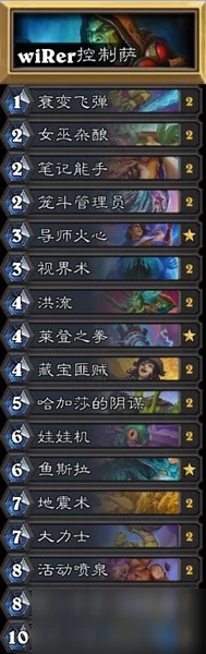 《爐石傳說》控制薩卡組怎麼搭配 控制薩卡組搭配教程