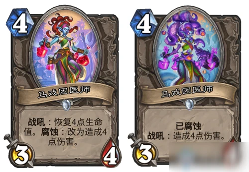 《爐石傳說》瘋狂的暗月馬戲團攻略 中立新卡馬戲團醫師屬性分享