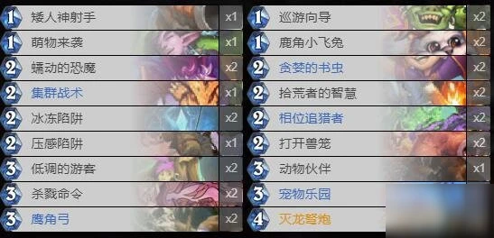 《爐石傳說》t7獵卡組組合代碼攻略 暗月馬戲團t7獵卡組最佳搭配