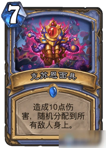 《爐石傳說》瘋狂的暗月馬戲團法師新卡克蘇恩面具怎麼樣 克蘇恩面具一覽