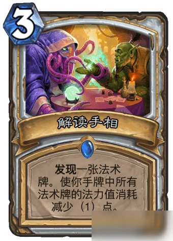 《爐石傳說》瘋狂的暗月馬戲團牧師新卡解讀手相怎麼樣 解讀手相一覽