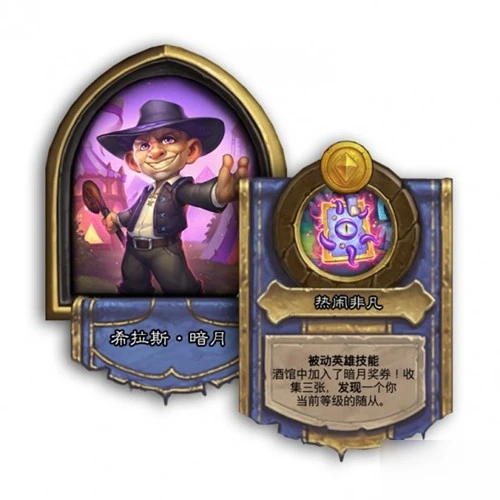 《爐石傳說》酒館戰棋新英雄上線通知 19.0補丁更新了什麼