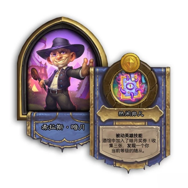 《爐石傳說》19.0版本新英雄是誰 19.0補丁說明介紹