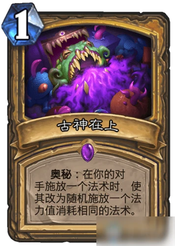《爐石傳說》古神在上怎麼樣 古神在上卡牌屬性一覽