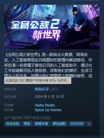 劇情解密《全網公敵2》Steam特別好評 沉浸感極佳