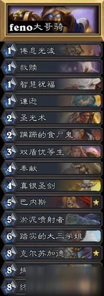 《爐石傳說》大哥騎怎麼搭配 高勝率卡組大哥騎搭配教學