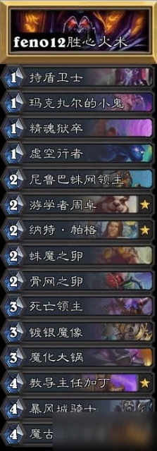 《爐石傳說》心火術高勝率卡組怎麼搭配 心火術高勝率卡組搭配教學