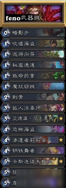 《爐石傳說》武器賊卡組怎麼搭配 高勝率武器賊卡組搭配教學