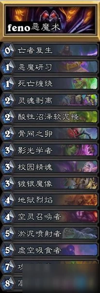 《爐石傳說》惡魔術高勝率卡組怎麼搭配 惡魔術高勝率卡組搭配教學