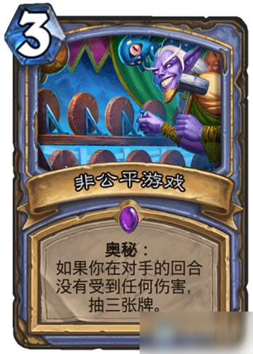 《爐石傳說》瘋狂的暗月馬戲團法師新卡非公平遊戲怎麼樣 非公平遊戲一覽