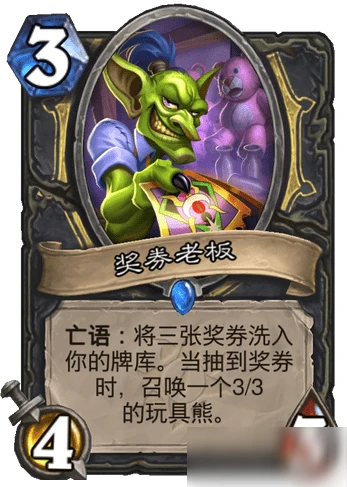 《爐石傳說》瘋狂的暗月馬戲團攻略 盜賊新卡獎券老闆屬性分享