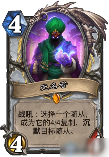 《爐石傳說》瘋狂的暗月馬戲團攻略 牧師新卡無名者屬性分享