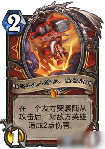 《爐石傳說》精英牛頭人酋長金屬之神怎麼樣 新卡牌圖鑑