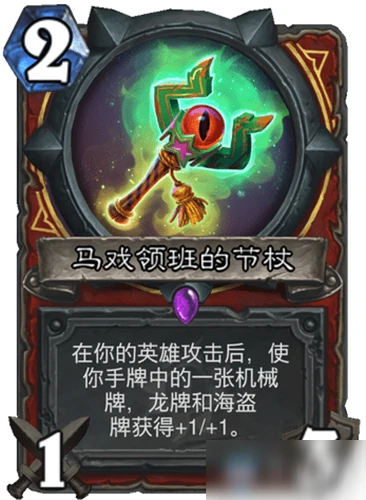 《爐石傳說》瘋狂的暗月馬戲團戰士新卡有哪些 戰士新卡匯總一覽