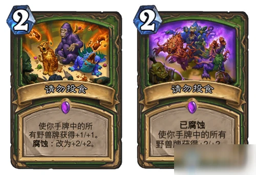 《爐石傳說》瘋狂的暗月馬戲團獵人新卡請勿投食怎麼樣 新卡請勿投食一覽