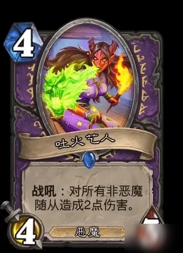 爐石傳說吐火藝人新卡一覽 吐火藝人新卡怎麼樣