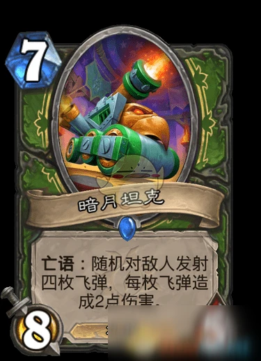 《爐石傳說》瘋狂的暗月馬戲團新增卡牌是什麼 新增卡牌匯總