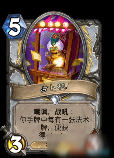 《爐石傳說》瘋狂的暗月馬戲團新增卡牌是什麼 新增卡牌匯總