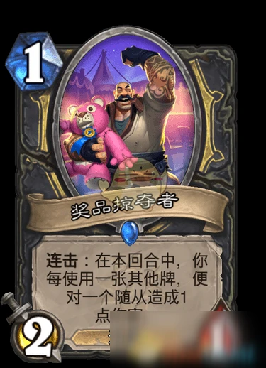 《爐石傳說》瘋狂的暗月馬戲團新增卡牌是什麼 新增卡牌匯總