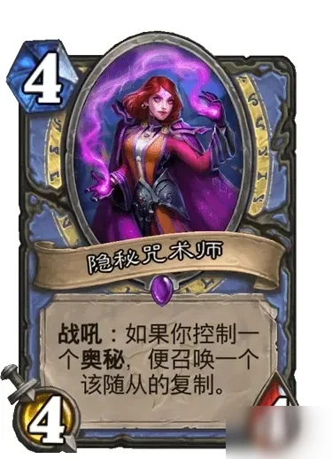 爐石傳說隱秘咒術師怎麼樣 隱秘咒術師卡牌屬性詳解