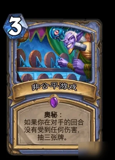 爐石傳說非公平遊戲怎麼樣 非公平遊戲卡牌效果一覽