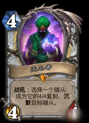 爐石傳說無名者怎麼樣 卡牌效果一覽