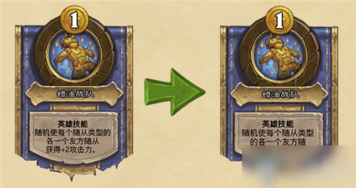 《爐石傳說》18.6.1酒館戰棋英雄更新了什麼 更新改動一覽