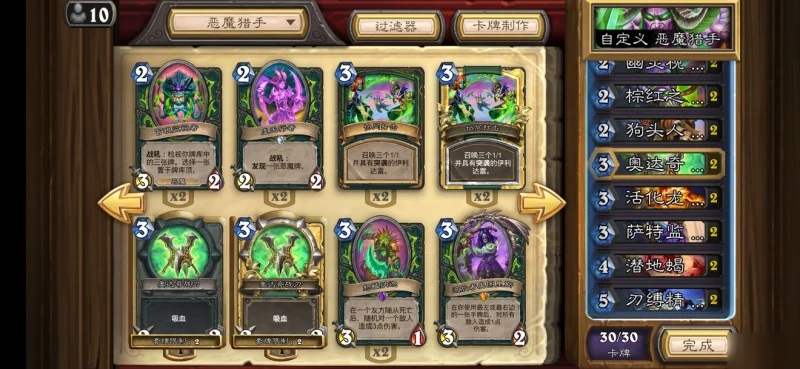 《爐石傳說》惡魔獵手白雲快攻流怎麼玩 惡魔獵手白雲快攻流玩法分享