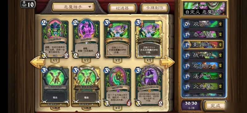 《爐石傳說》惡魔獵手白雲快攻流怎麼玩 惡魔獵手白雲快攻流玩法分享