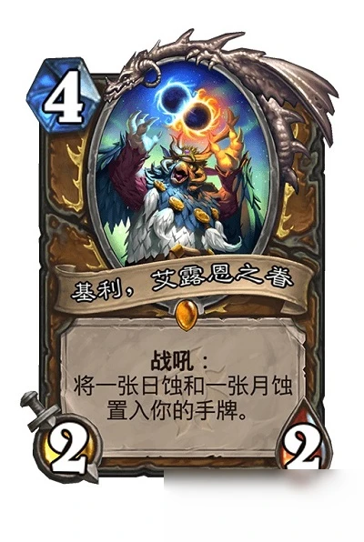 《爐石傳說》基利艾露恩之眷卡牌有什麼用 基利艾露恩之眷卡牌作用介紹