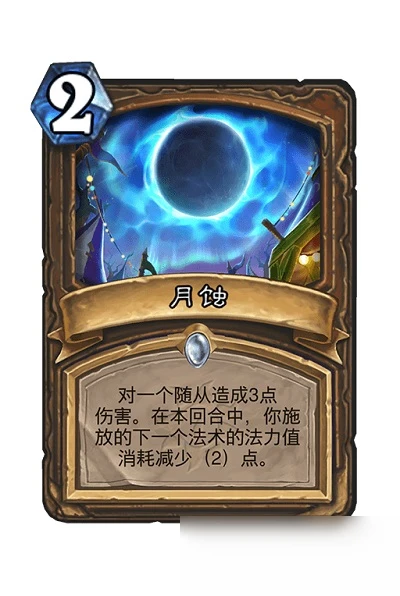 《爐石傳說》基利艾露恩之眷卡牌有什麼用 基利艾露恩之眷卡牌作用介紹