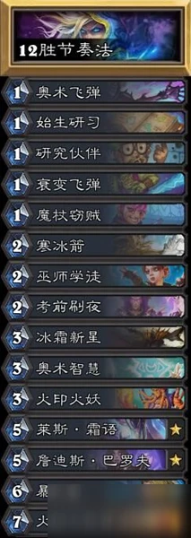 《爐石傳說》對決模式節奏法怎麼玩 節奏法高勝率卡組搭配推薦