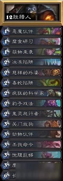 《爐石傳說》對決模式亡語獵怎麼搭配 亡語獵高勝率卡組搭配推薦