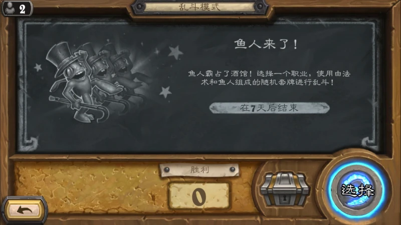 爐石傳說魚人來了亂斗攻略 玩法圖文教程