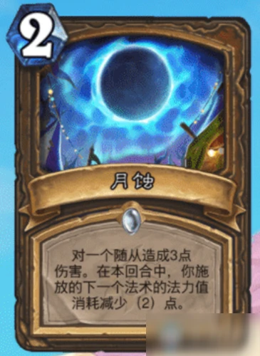 《爐石傳說》瘋狂的暗月馬戲團德魯伊新卡月蝕怎麼樣 新卡月蝕推薦