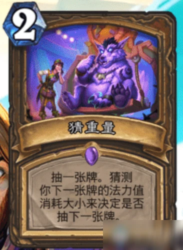 《爐石傳說》瘋狂的暗月馬戲團攻略 德魯伊新卡猜重量屬性分享