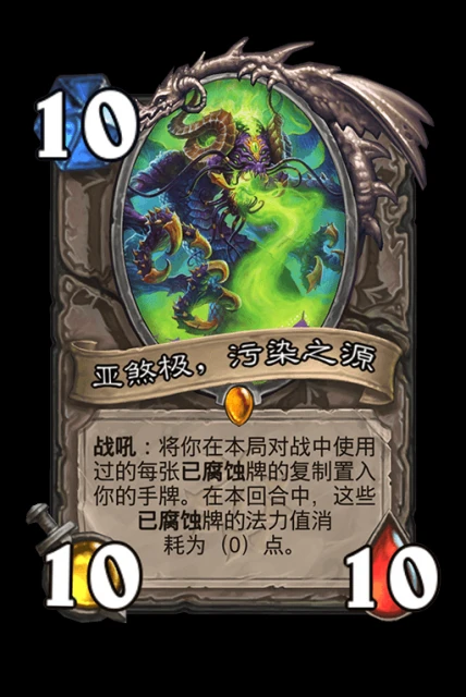 爐石傳說亞煞極卡牌怎麼樣 亞煞極卡牌效果詳解