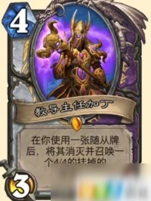 《爐石傳說》加丁議會術卡組怎麼搭配 加丁議會術卡組搭配教學