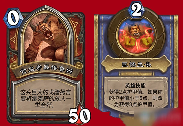 《爐石傳說》食龍者高格魯姆怎麼樣 食龍者高格魯姆圖鑑