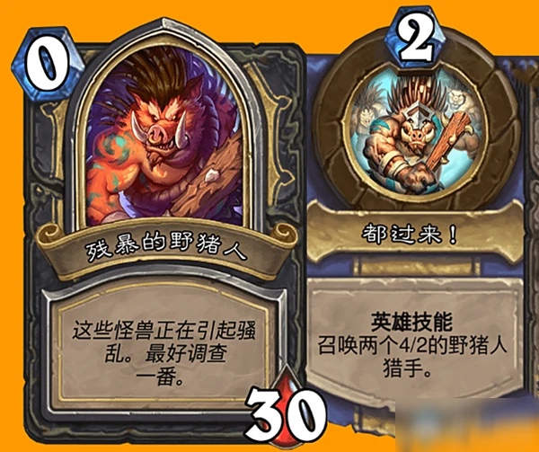 《爐石傳說》英雄之書攻略 雷克薩篇殘暴的野豬人圖文分享