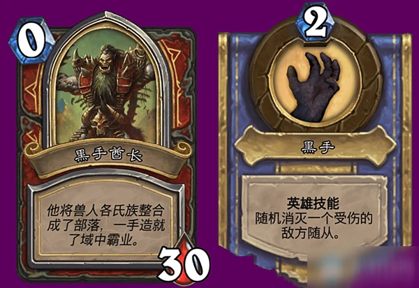 《爐石傳說》英雄之書攻略 雷克薩篇黑手酋長圖文分享